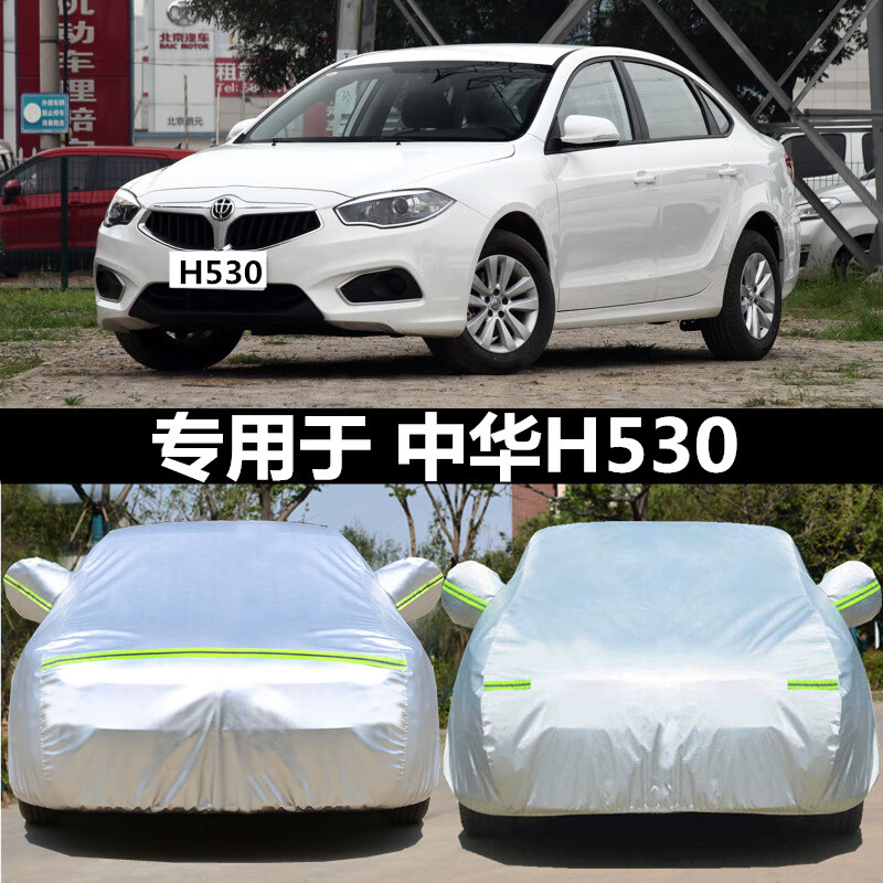适用于新款华晨中华h530车衣车罩防晒隔热防雨防雪加厚牛津布汽车套