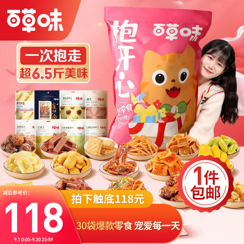 百草味抱开心巨型零食大礼包超6.5斤装30款 肉脯坚果干果休闲零食送女友高性价比高么？