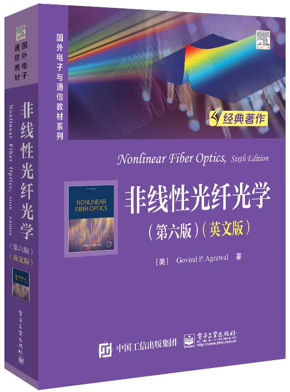 非线性光纤光学（第六版）（英文版）属于什么档次？
