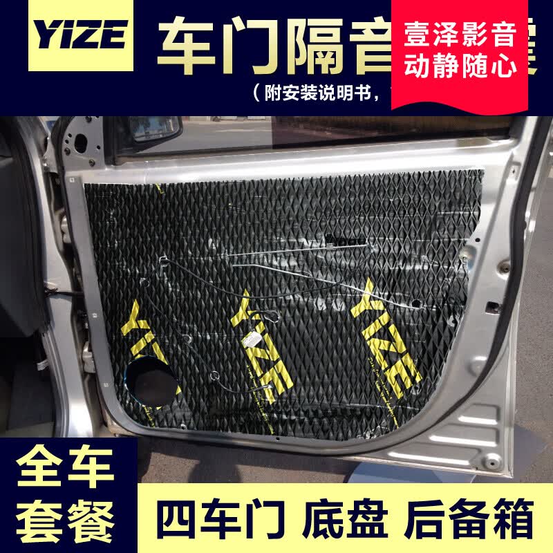 壹泽（YIZE）止震板汽车隔音棉自粘消音棉全车四门隔音材料四轮静音棉隔音板 止震板（80cmx46cmx2.5mm）高性价比高么？