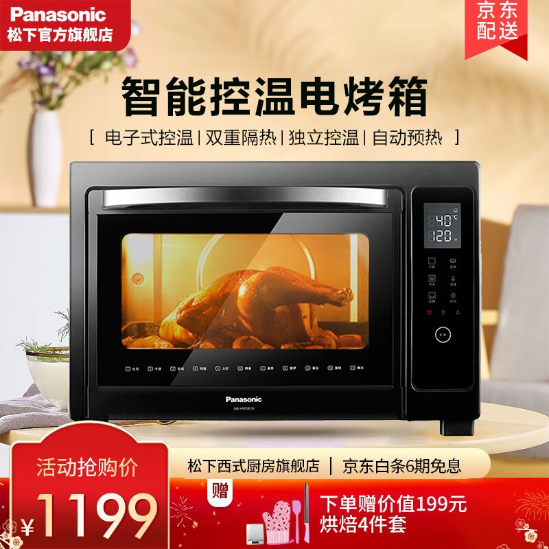 松下（Panasonic）家用电烤箱电子温控多功能烤箱上下独立温控38L自动预热NB-HM3810 黑色