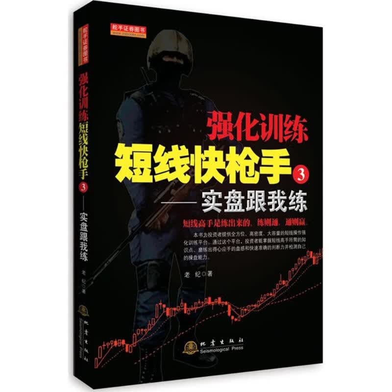 强化训练短线快枪手(3)实盘跟我练