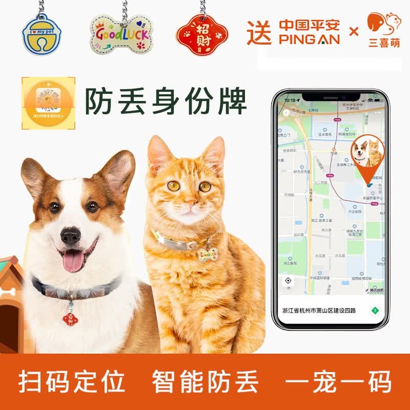 三喜萌可定位身份牌猫咪狗狗通用项圈脖子舒适不勒防丢可爱宠物装饰挂牌 铃铛款属于什么档次？