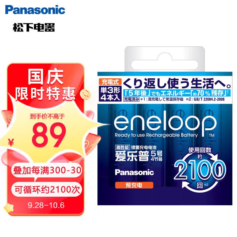 爱乐普（eneloop）充电电池5号五号4节高性能镍氢适用于话筒相机玩具3MCCA/4W无充电器怎么样,好用不?