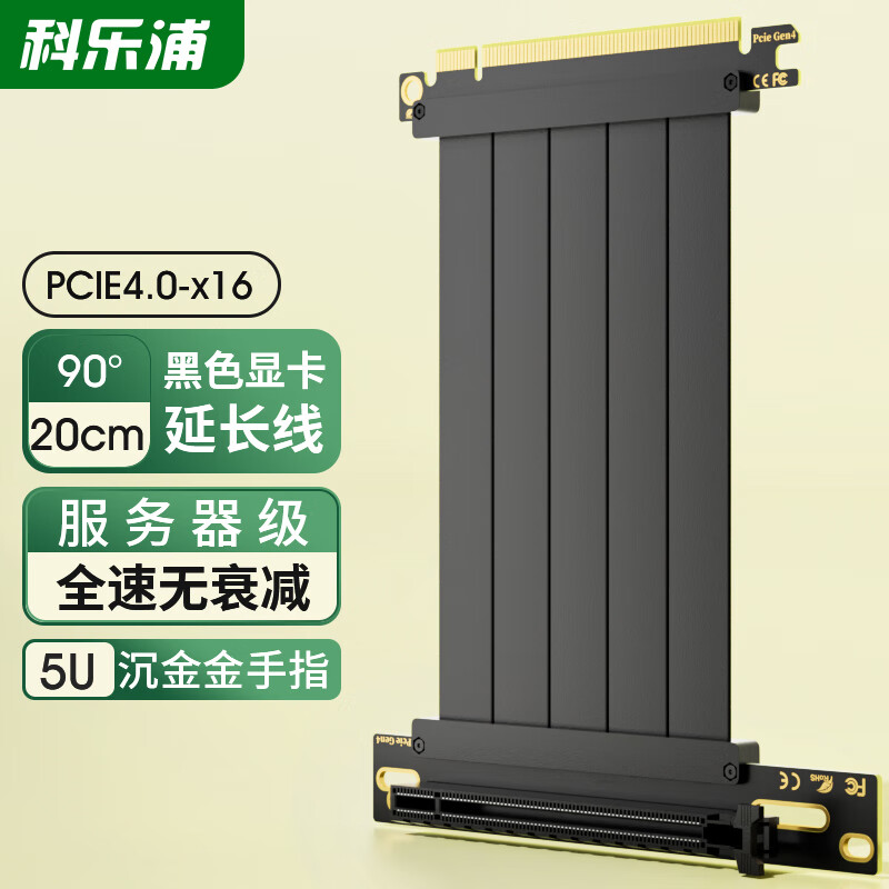 科乐浦（KELEPU）PCIe4.0 X16延长线 声卡网卡显卡竖装转接线 20厘米 全速无衰减适用4090显卡 90度黑色