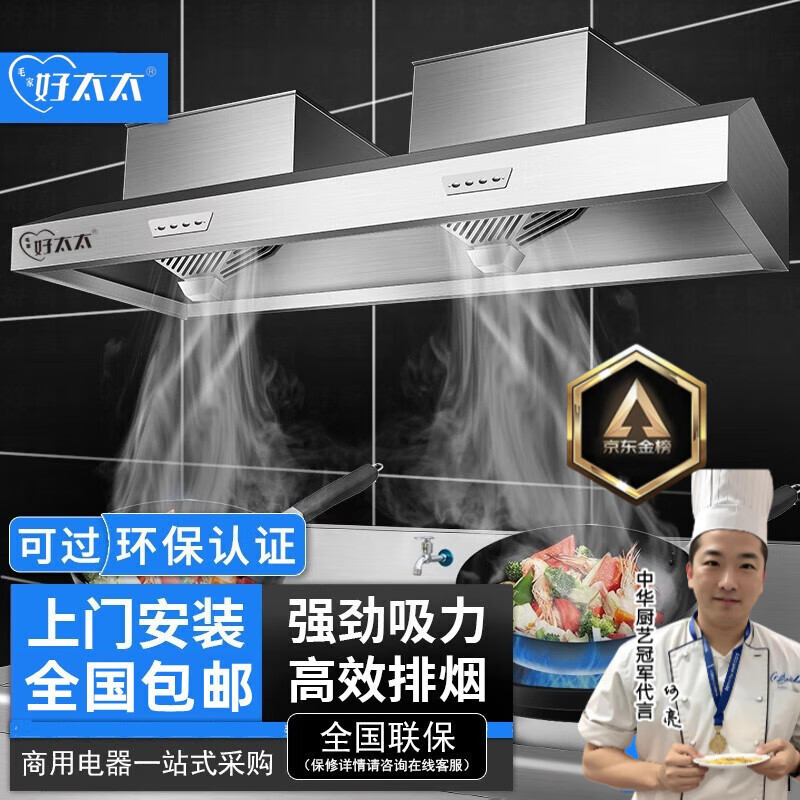 【支持上门安装】毛家好太太商用油烟机不锈钢油烟净化器一体机大功率大吸力吸烟机食堂餐厅厨房饭店土灶 180*80*45厘米【680W+680W双风机】 含上门安装服务怎么样,好用不?