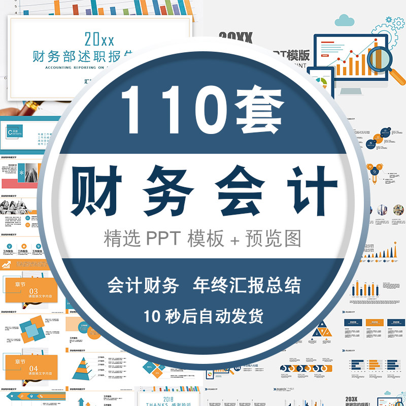 会计财务报告数据分析工作报告ppt模板年底数据统计年终汇报总结 标准