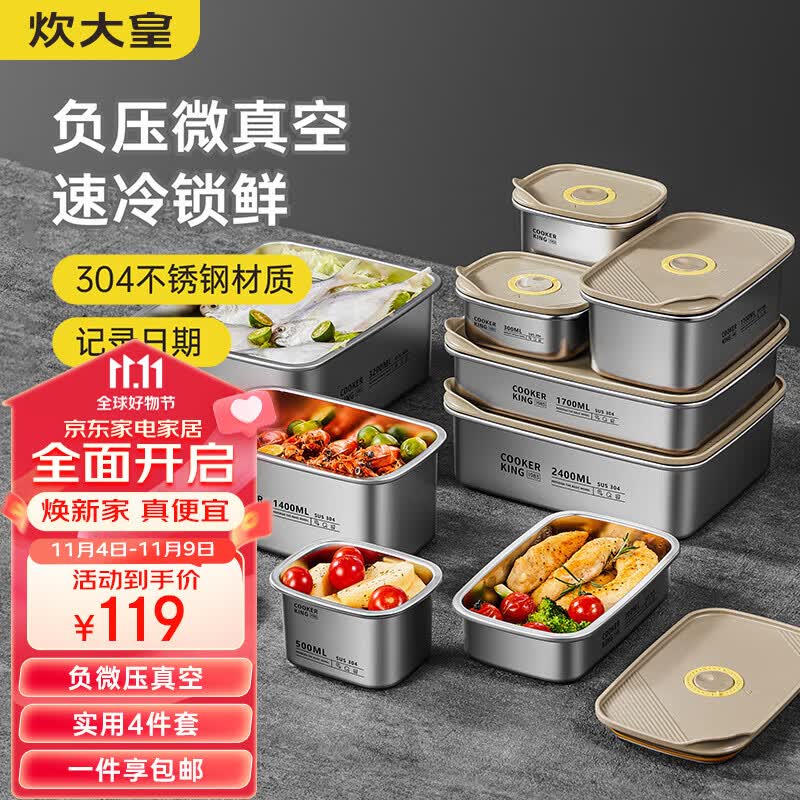 炊大皇 304不锈钢保鲜盒 微真空保锁鲜密封收纳盒饭盒套装大号4件套怎么看?