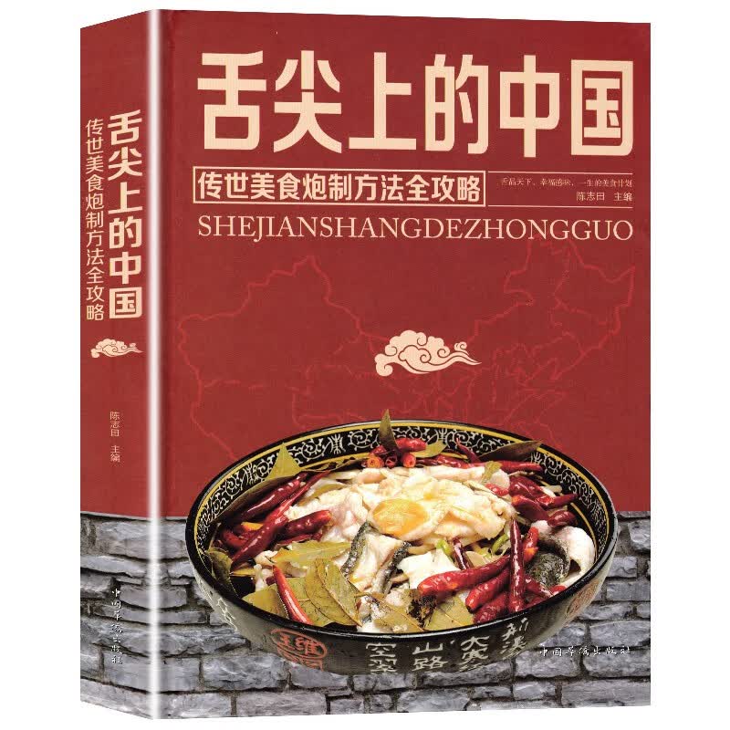 包邮 舌尖上的中国菜谱大全 彩图精编版 地方美食小吃特色菜家常菜谱 做菜美食书籍大全厨师入门书籍