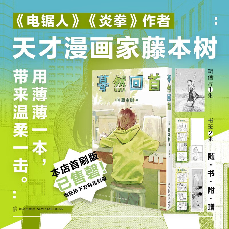 【豆瓣2022年漫画榜】 蓦然回首LookBack藤本树《再见绘梨》《电锯人》这本漫画真厉害2022年获奖作品日本漫画新星出版社书籍