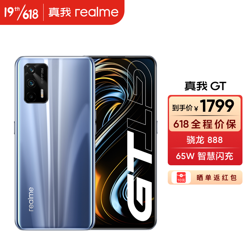 realme 真我GT 高通骁龙888 120Hz电竞屏 65W智慧闪充 双5G旗舰游戏手机 8GB+128GB 银河战舰 官方标配