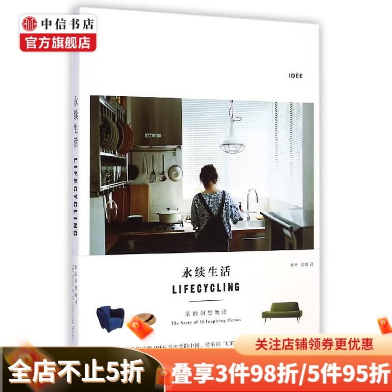 永续生活家的创想物语  日意迪