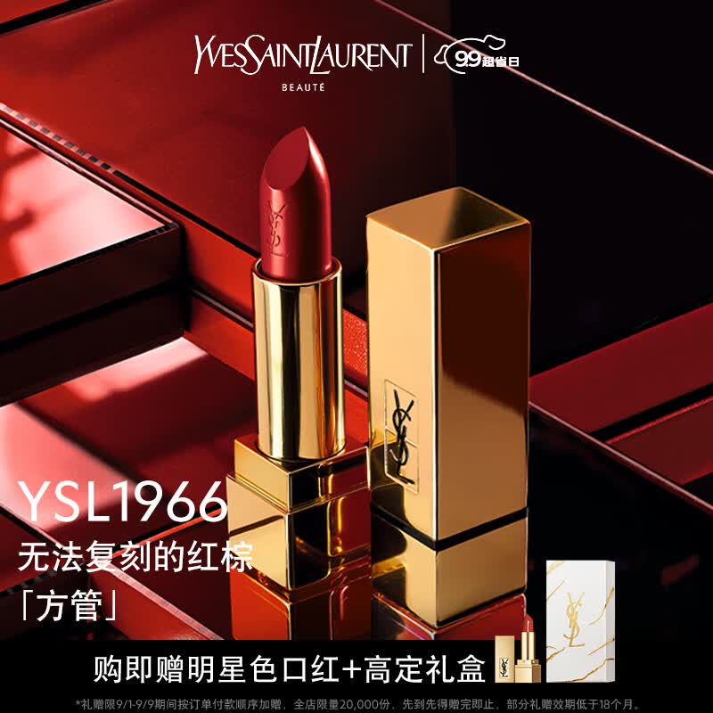 YSL圣罗兰方管口红1966 3.8g 滋润缎光 唇膏 口红礼盒生日礼物送女友使用感如何?
