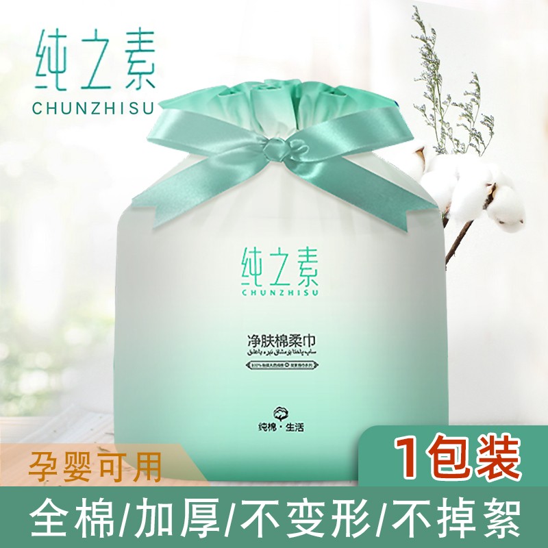 纯之素（C H U N Z H I S U） 一次性全棉加厚珍珠纹洗脸巾卸妆棉化妆棉不变形大卷家庭装 1卷（全棉加厚珍珠纹20*20cm）