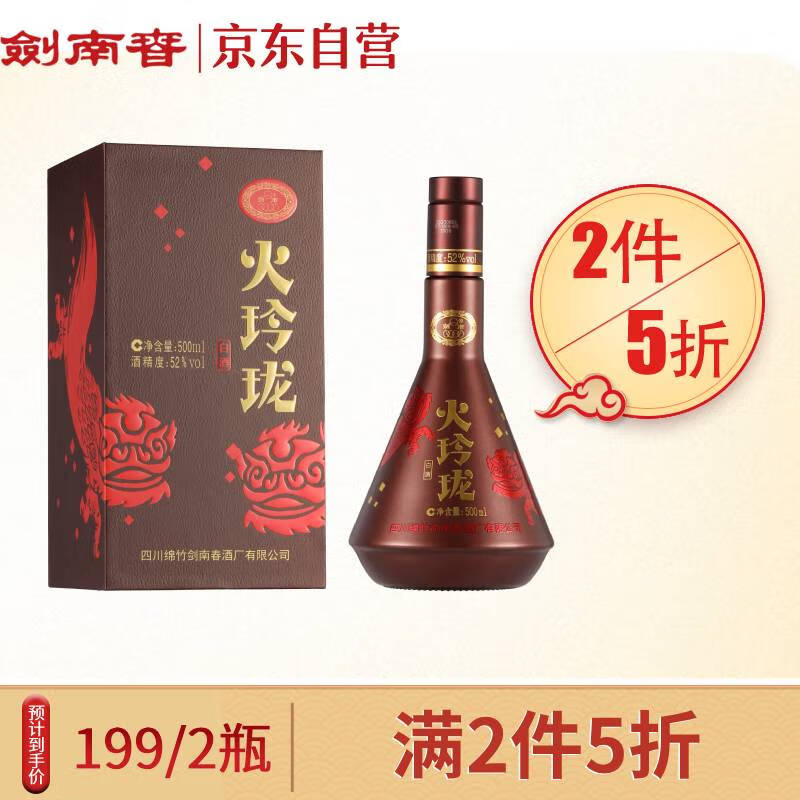 剑南春 火玲珑舞狮 52度 500ml 单瓶装 浓香型白酒怎么样,好用不?