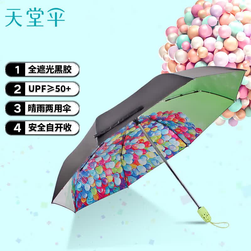 天堂伞 自动伞58cm*8骨自开收黑胶防晒晴雨伞遮阳伞太阳伞 真情表白绿属于什么档次？