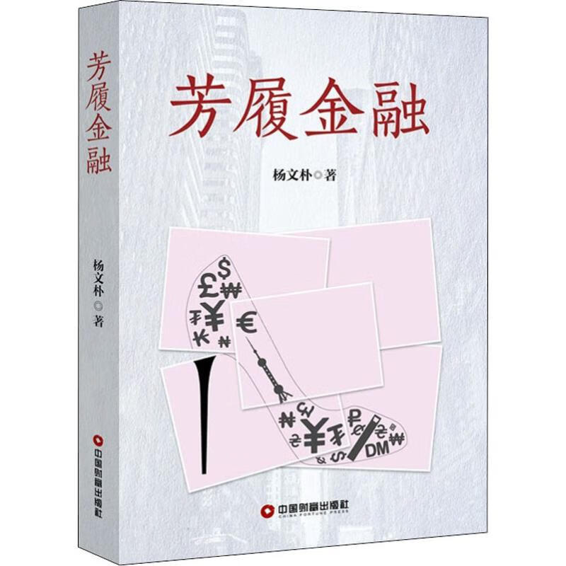 芳履金融
