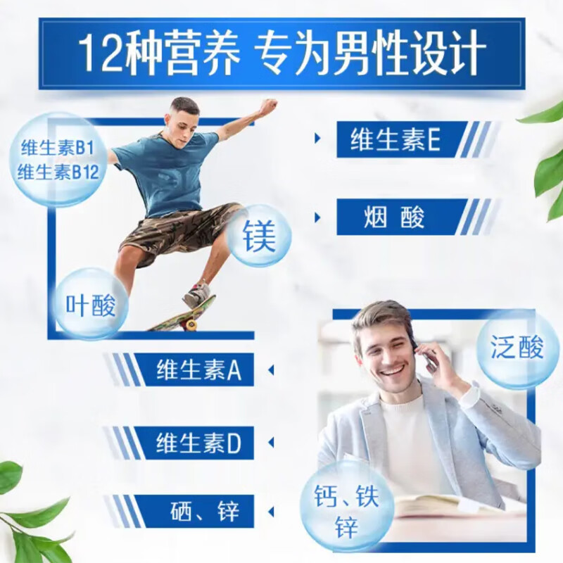 Swisse斯维诗多种复合维生素成人男女维生素b族矿物质综合多维元素片 男士定制 90片*1瓶 蓝帽版