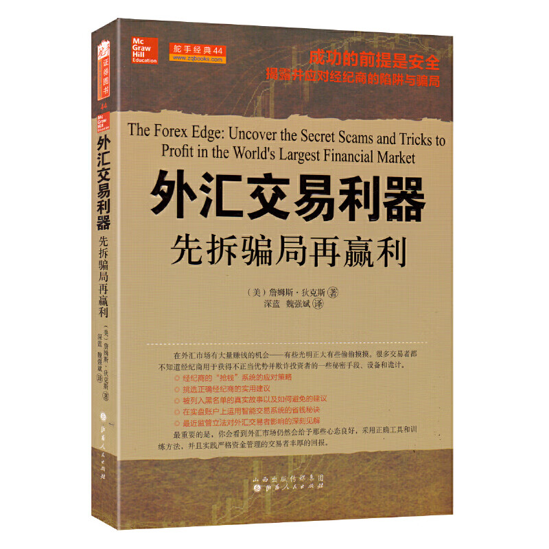 外汇交易利器:先拆骗局再赢利