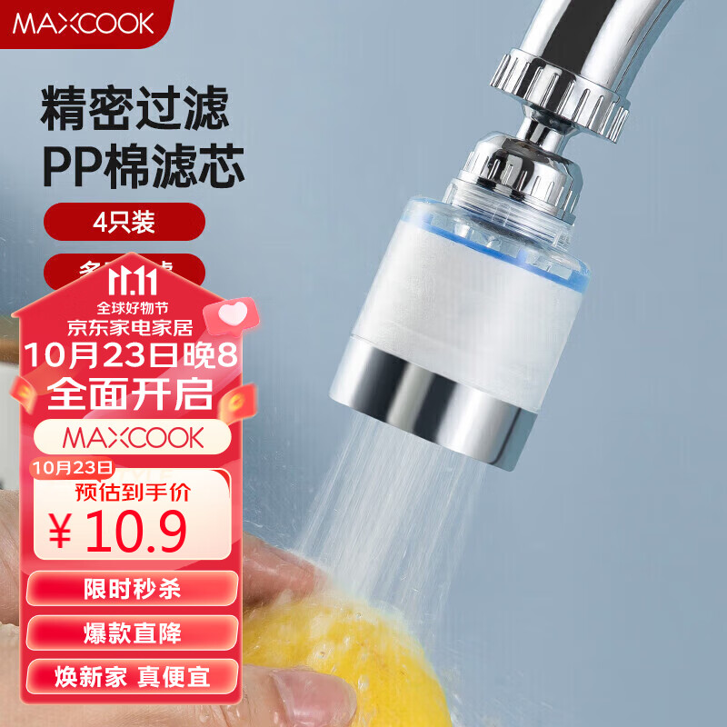 美厨（maxcook）滤水器滤芯 PP棉滤芯 通用水龙头过滤器接头滤芯 4个装MCPJ6647高性价比高么？