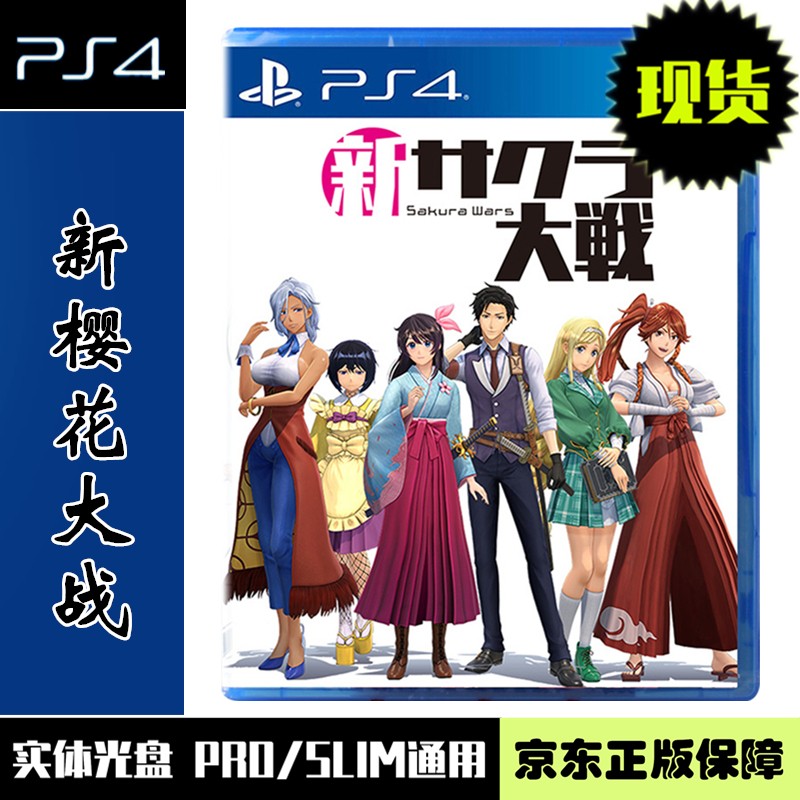 ps4游戏 全新实体光盘 动作战略游戏 兼容ps5 新樱花大战 樱花大战