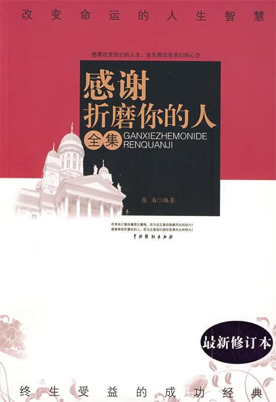 感谢折磨你的人全集 陈南