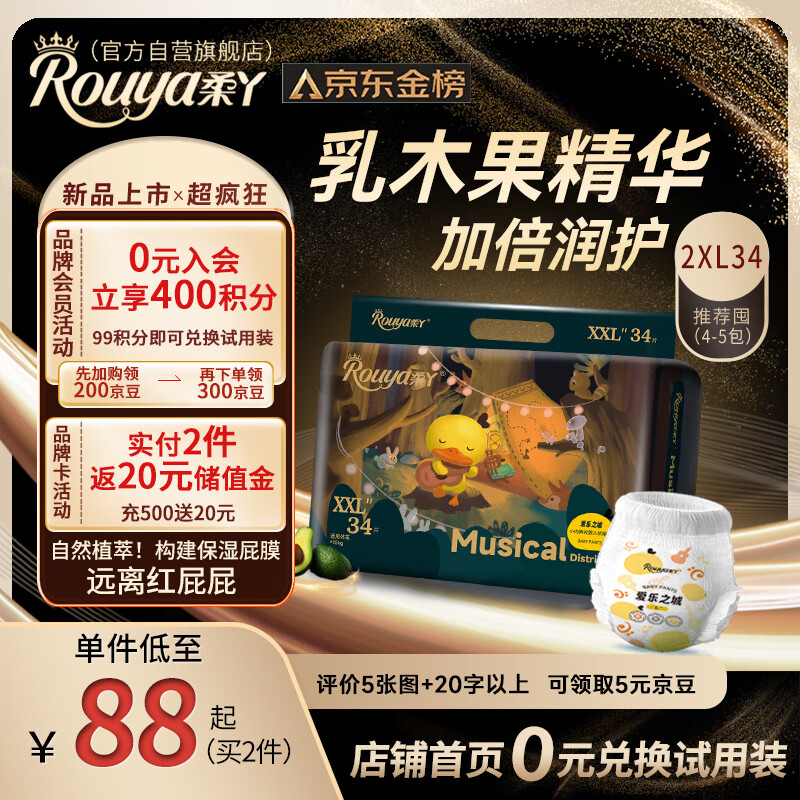 柔丫爱乐之城系列拉拉裤XXL码34片夜用安全敏感超薄透气尿不湿-精选优惠专栏-全利兔-实时优惠快报