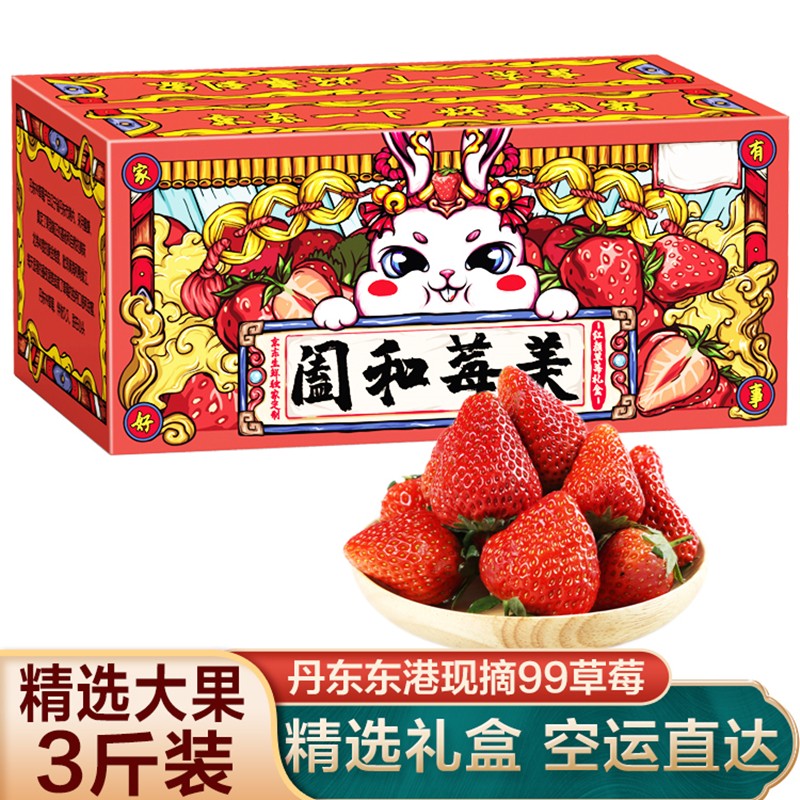 农家新语 丹东99红颜奶油草莓 3斤大果礼盒装 新鲜水果 空运直达怎么看?
