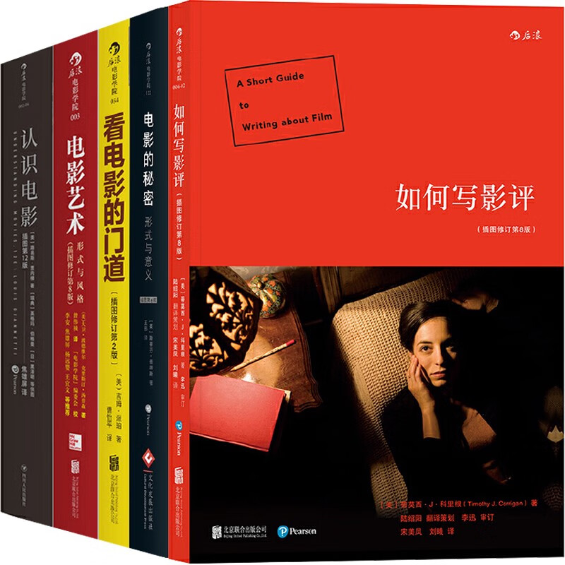 5册 如何写影评/看电影的门道/认识电影/电影艺术形式与风格/电影的