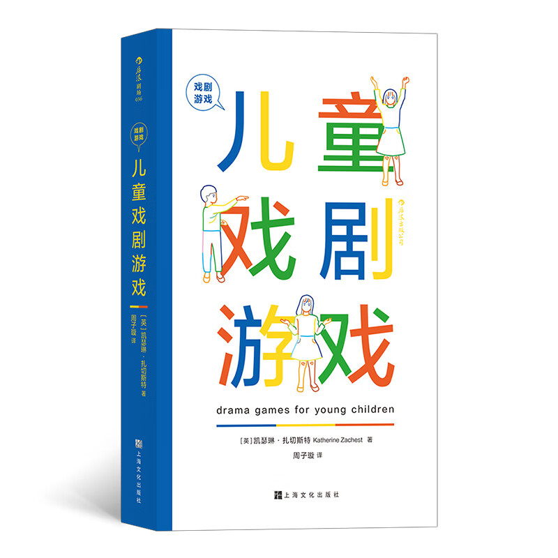 后浪剧场036·戏剧游戏：儿童戏剧游戏怎么看?