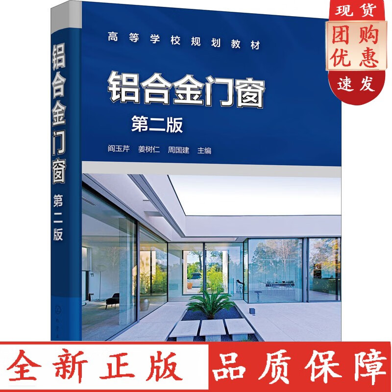 铝合金门窗 第2版 建筑材料