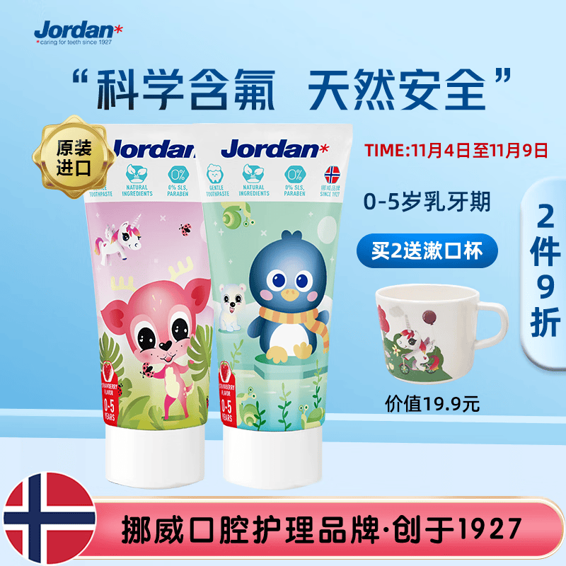 Jordan婴幼儿童牙膏0-1-3-5岁 含氟防蛀宝宝牙膏草莓味50ml 挪威进口 怎么样,好用不?