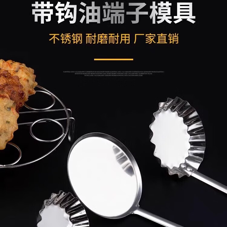 油墩子模具炸萝卜丝饼 不粘虾饼油炸小吃工具油端子饼墩 木柄-大号