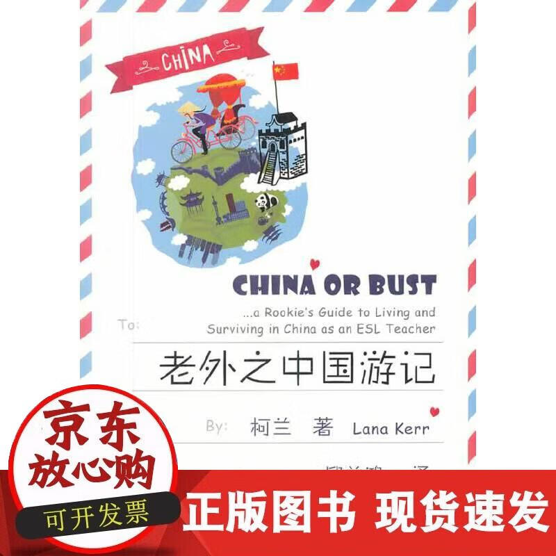 老外之中国游记