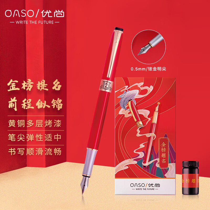 优尚（OASO）钢笔 金榜状元红墨水礼盒套装 商务办公礼品签字笔礼盒礼品A8101-2 状元红 铱金笔