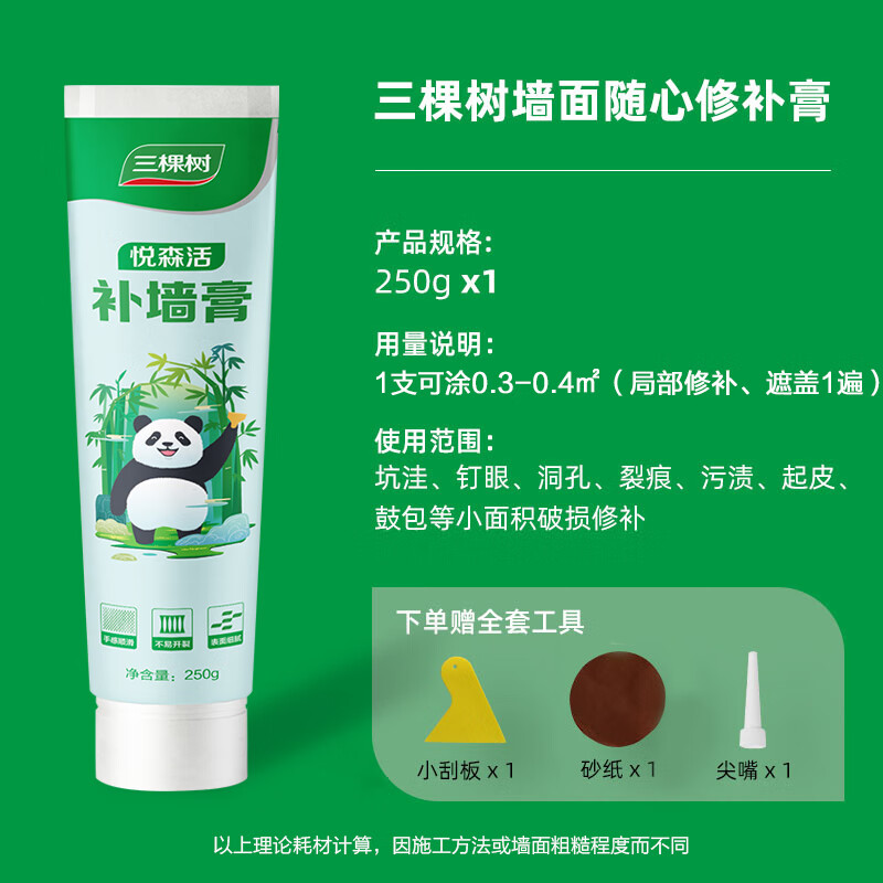 补墙膏墙面修补白色防水防潮防霉腻子粉内墙修复裂缝 耐水防霉补墙膏