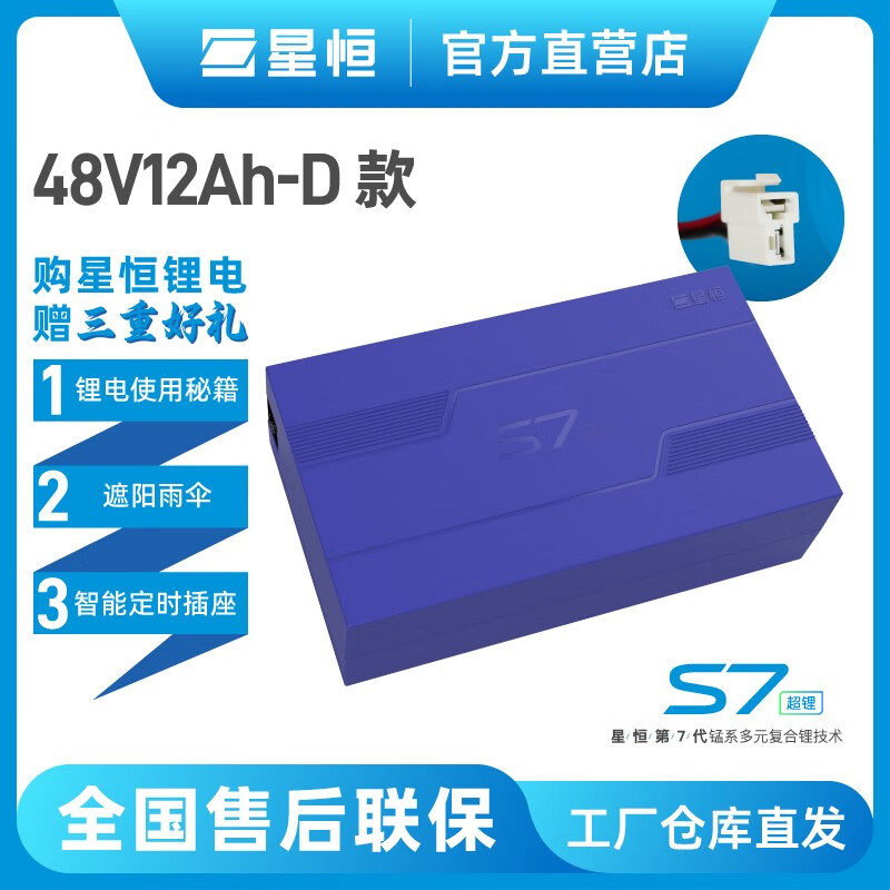 星恒48V12Ah-D款锂电池新国标雅迪爱玛台铃绿源电动车锂电池原装电池 S7-48V12Ah-D款 保3年 无充电器