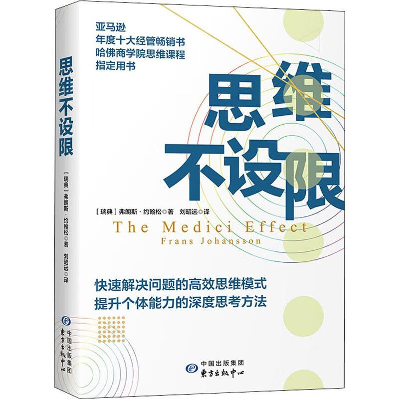 思维不设限