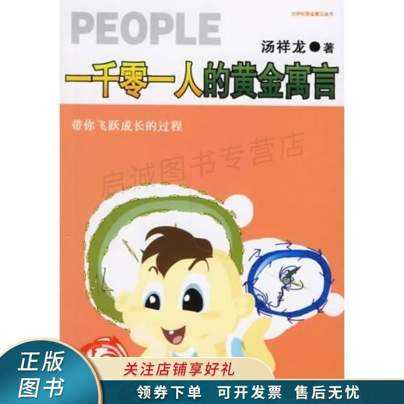 一千零一人的黄金寓言