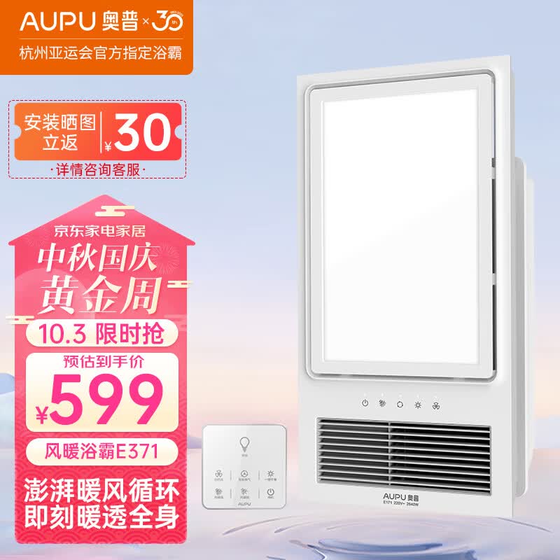 奥普（AUPU）浴霸E371集成吊顶大功率风暖浴霸 强弱风暖 薄箱体 大照明属于什么档次？