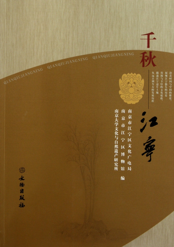 千秋江宁