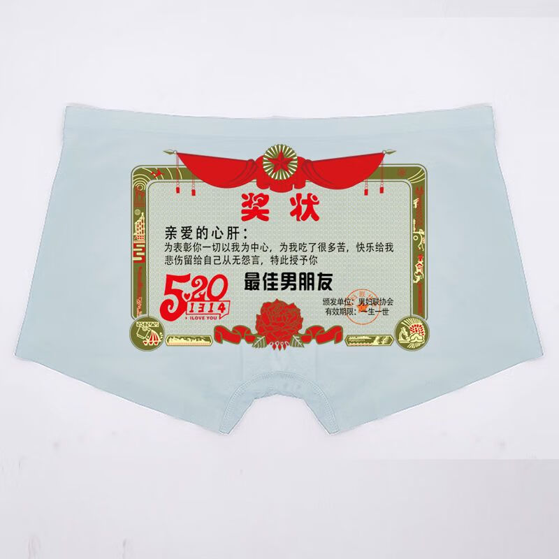 天颛七夕礼物送男友内裤搞奖状搞笑男学生文字卡通潮流平角性感老公男