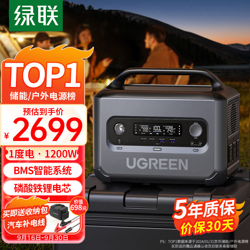 绿联（UGREEN）【磷酸铁锂】户外电源GS1200W大功率 1度电大容量停电应急备用电源220V快充移动储能 自驾露营电池