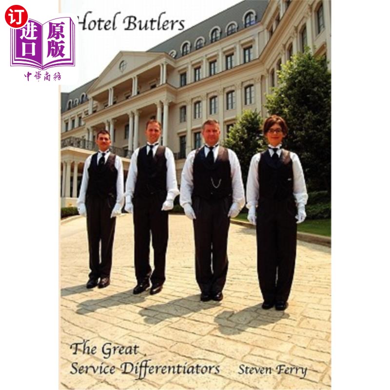 直订hotel butlers, the great service differentiators 酒店管家