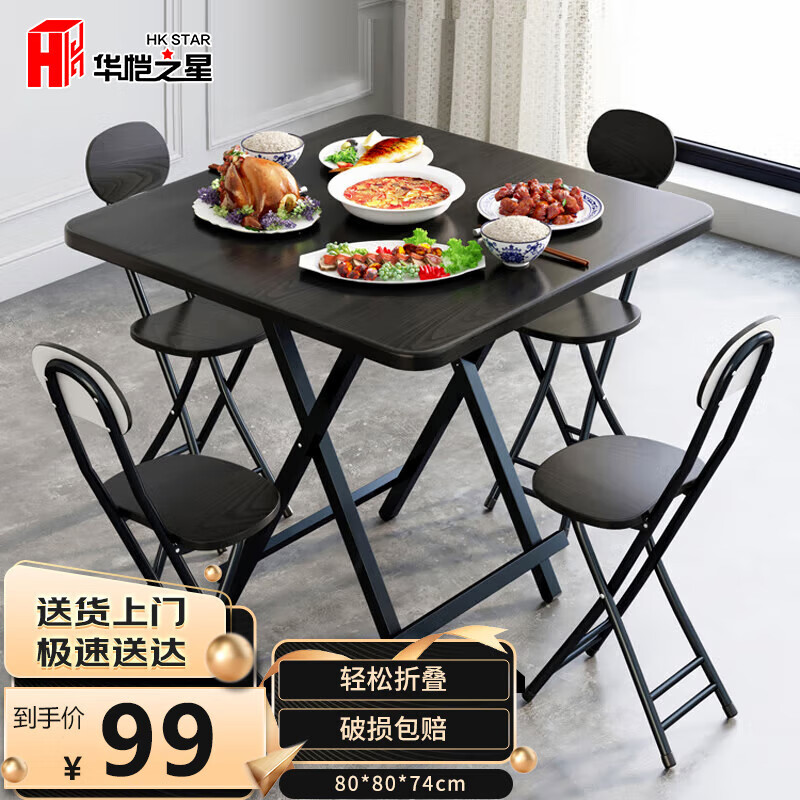 华恺之星折叠桌 桌子折叠餐桌简易便捷小户型饭桌方桌吃饭桌CJ018 80cm