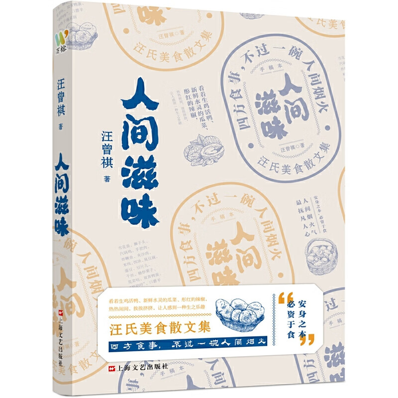 汪曾祺:《人间滋味》(汪曾祺美食散文辑,吃货必不可少的枕边书.