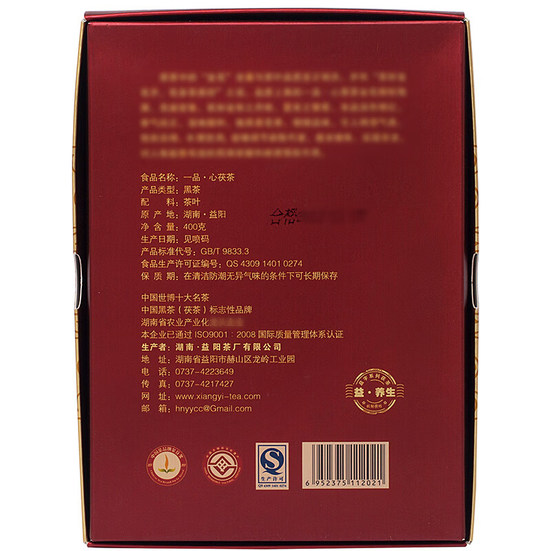 湘益（XIANGYI）湘益黑茶湖南安化茶磚益陽黑毛茶陳年金花茯茶2014一品心茯茶400g 茶400g