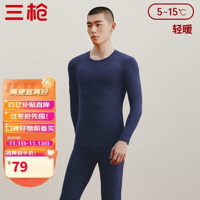 三枪内衣男士弹力棉莱卡薄款圆领秋衣秋裤套装 藏青(男圆领)2XL高性价比高么？