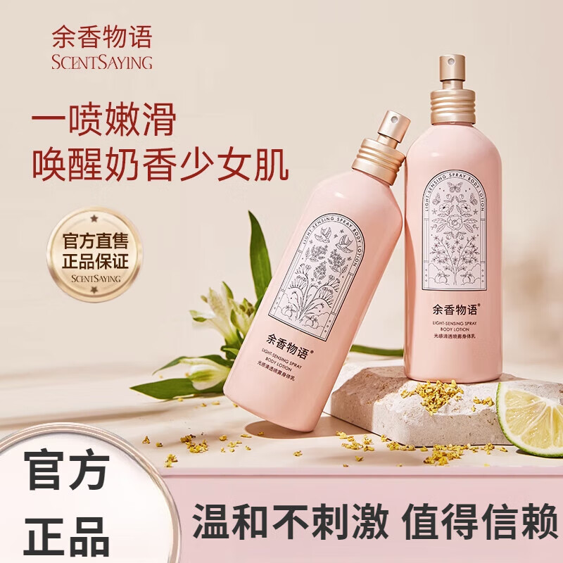 鹿角卉(lujaha)余香物语身体喷雾补水保湿滋润烟酰胺身体乳 【雨后