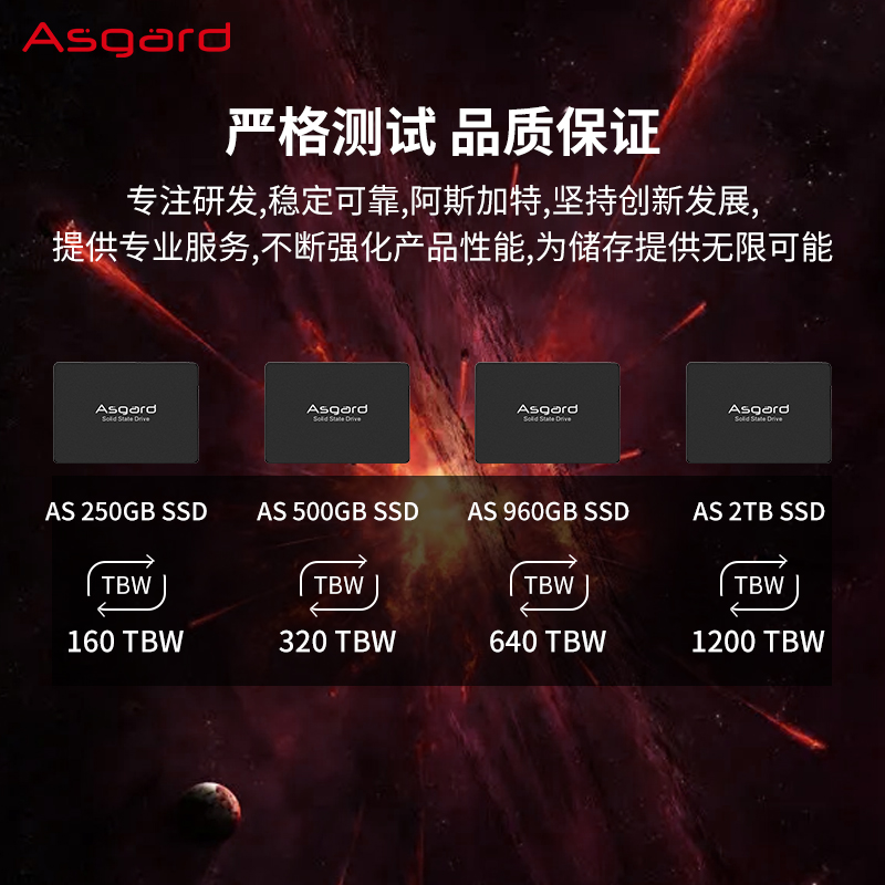 阿斯加特（Asgard）2TB SSD固态硬盘 SATA3.0接口 AS系列